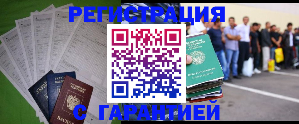 прописка в Радужном